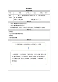 高中人教版 (2019)常见传感器的工作原理及应用表格教案及反思