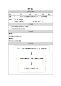 高中物理人教版 (2019)选择性必修 第二册常见传感器的工作原理及应用表格教学设计