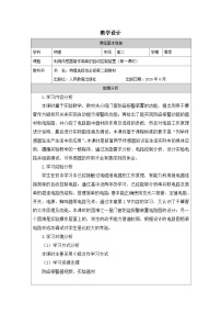 高中人教版 (2019)利用传感器制作简单的自动控制装置表格教案