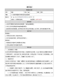 人教版 (2019)选择性必修 第二册利用传感器制作简单的自动控制装置表格教学设计
