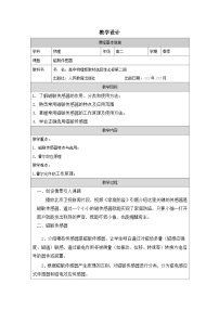 高中物理人教版 (2019)选择性必修 第二册常见传感器的工作原理及应用表格教案