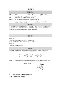 高中物理人教版 (2019)选择性必修 第二册带电粒子在匀强磁场中的运动表格教学设计
