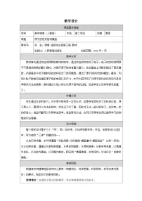 人教版 (2019)选择性必修 第三册原子的核式结构模型表格教案