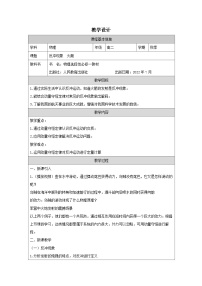 高中物理人教版 (2019)选择性必修 第一册反冲现象火箭表格教案设计