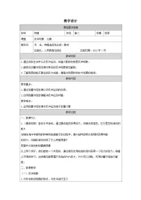 高中物理人教版 (2019)选择性必修 第一册反冲现象火箭表格教案设计