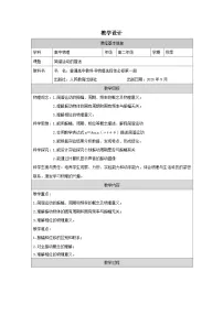 人教版 (2019)选择性必修 第一册简谐运动的描述表格教案设计