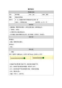 人教版 (2019)选择性必修 第一册简谐运动的描述表格教案设计