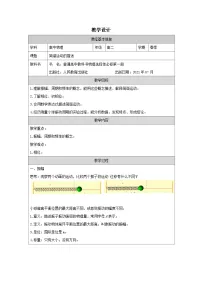 人教版 (2019)选择性必修 第一册简谐运动的描述表格教案设计
