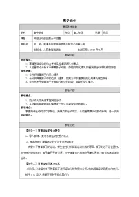 人教版 (2019)选择性必修 第一册简谐运动的回复力和能量表格教学设计