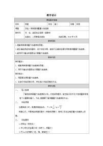 高中物理人教版 (2019)选择性必修 第一册实验：用单摆测量重力加速度表格教案