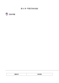 人教版 (2019)选择性必修 第一册简谐运动的描述同步测试题