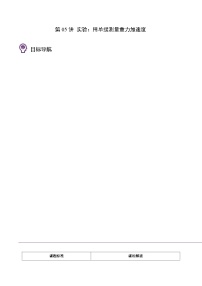 高中物理人教版 (2019)选择性必修 第一册实验：用单摆测量重力加速度课时作业