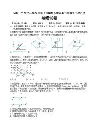 云南省玉溪第一中学2025-2026学年高二上学期12月月考物理试题(Word版附答案)(特长级部)
