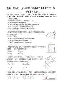 云南省玉溪第一中学2025-2026学年高二上学期12月月考物理试题(Word版附答案)