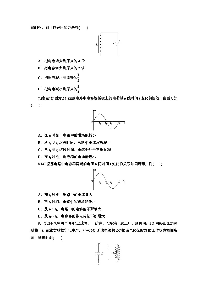 高二物理(人教版选择性必修二)试题课时跟踪检测(21)电磁振荡电磁场与电磁波(Word版附解析)第2页
