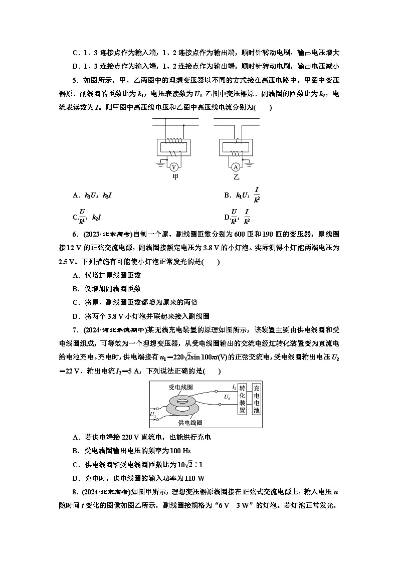 高二物理(人教版选择性必修二)试题课时跟踪检测(18)变压器的工作原理及应用(Word版附解析)第2页