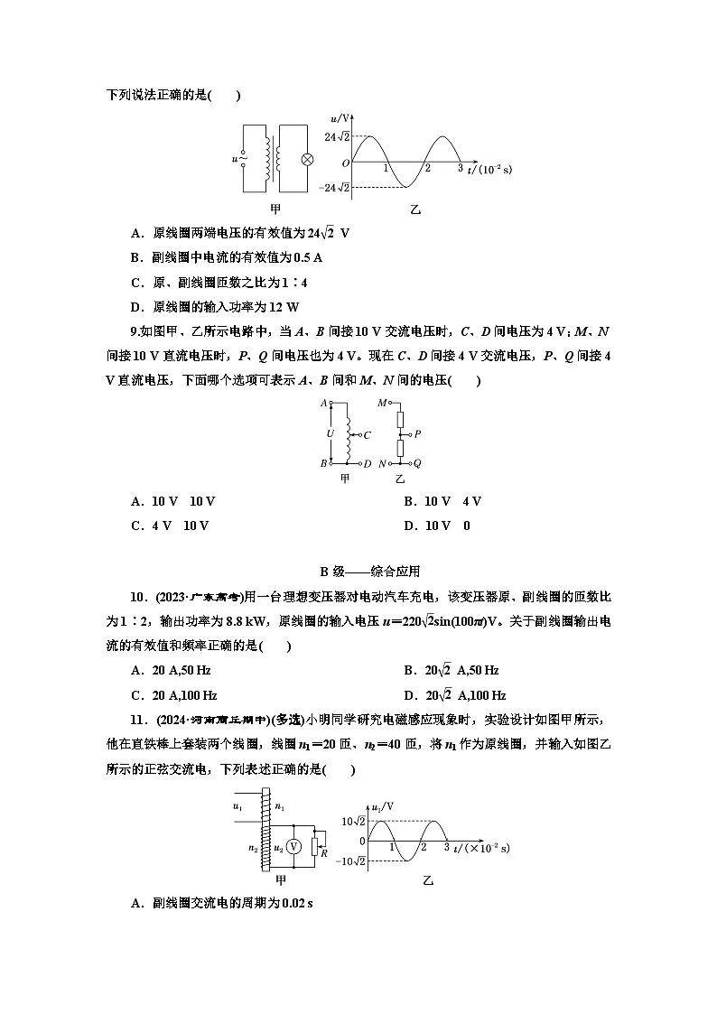 高二物理(人教版选择性必修二)试题课时跟踪检测(18)变压器的工作原理及应用(Word版附解析)第3页