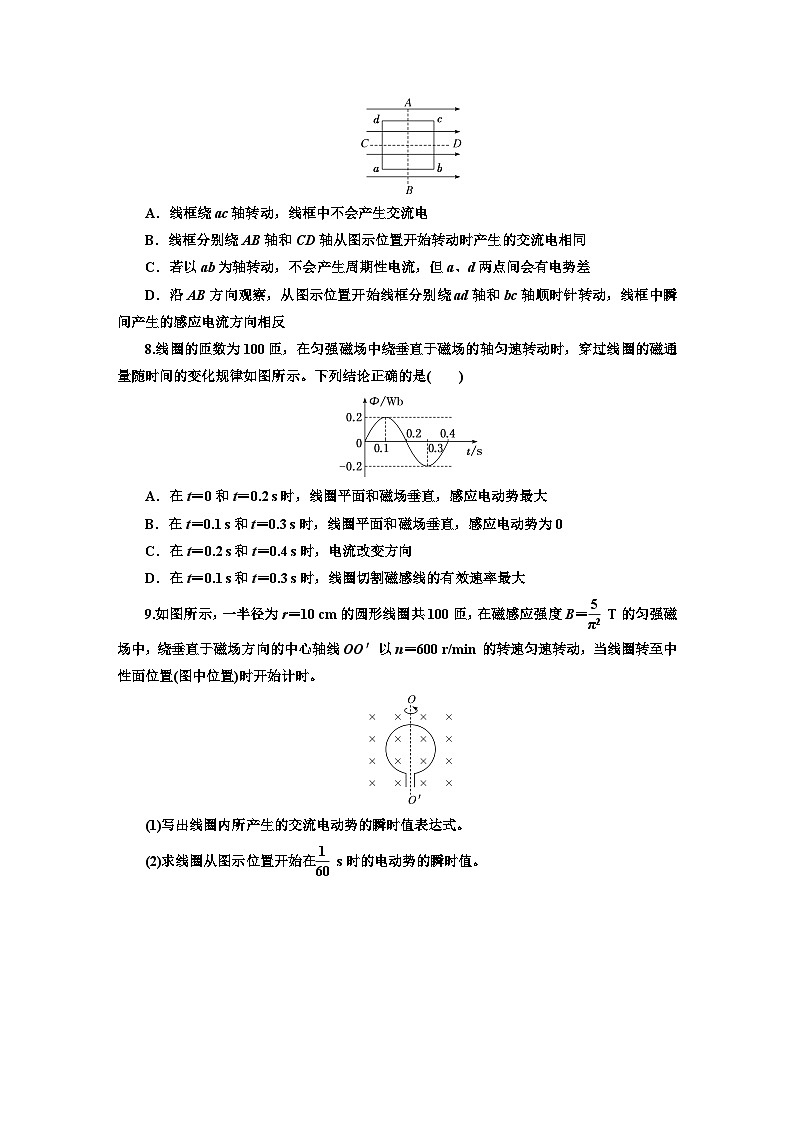 高二物理(人教版选择性必修二)试题课时跟踪检测(16)交变电流(Word版附解析)第3页