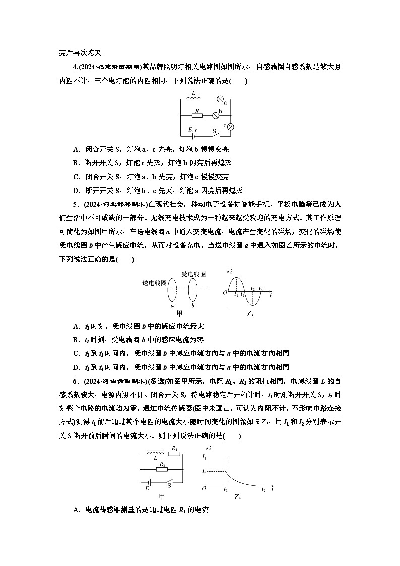 高二物理(人教版选择性必修二)试题课时跟踪检测(14)互感和自感(Word版附解析)第2页