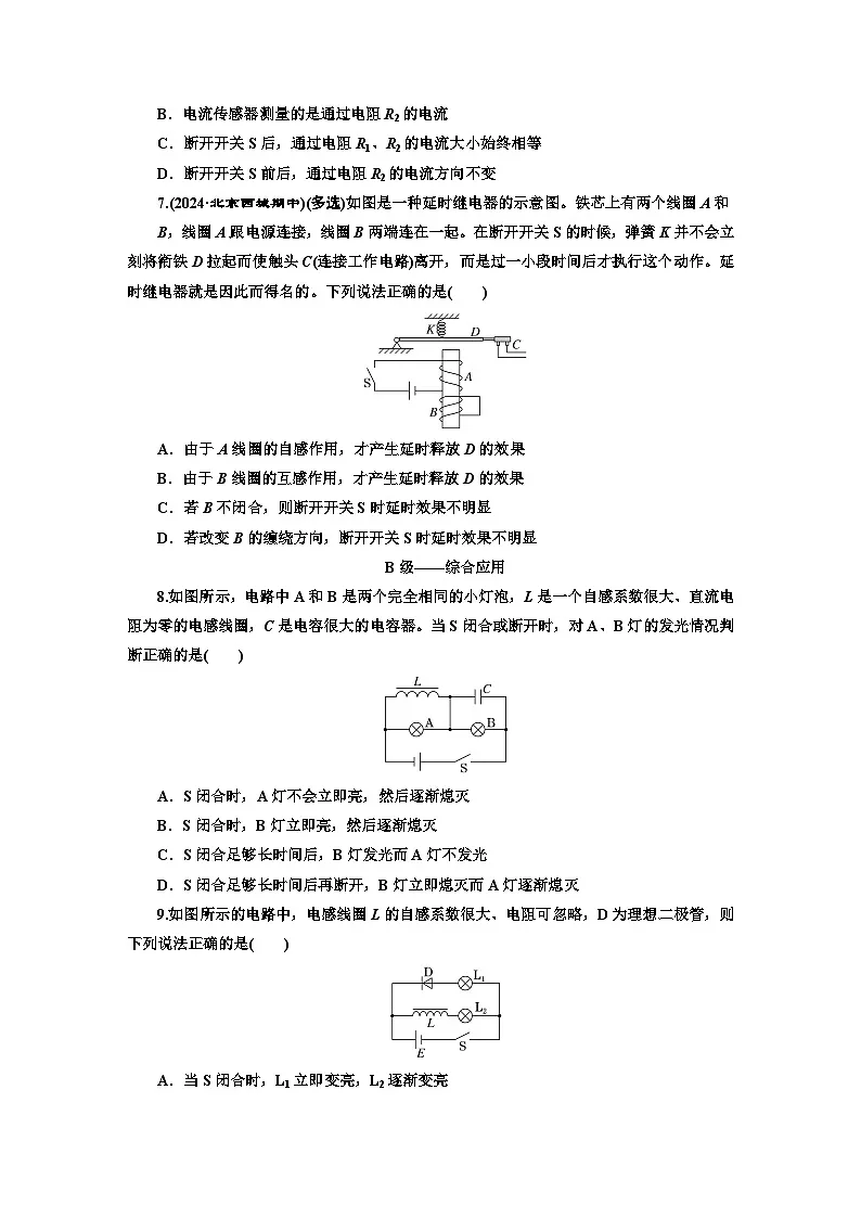 高二物理(人教版选择性必修二)试题课时跟踪检测(14)互感和自感(Word版附解析)第3页