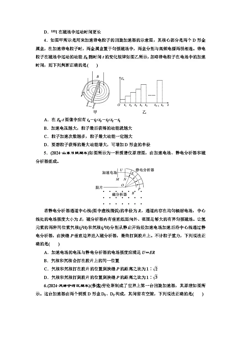 高二物理(人教版选择性必修二)试题课时跟踪检测(7)质谱仪与回旋加速器(Word版附解析)第2页