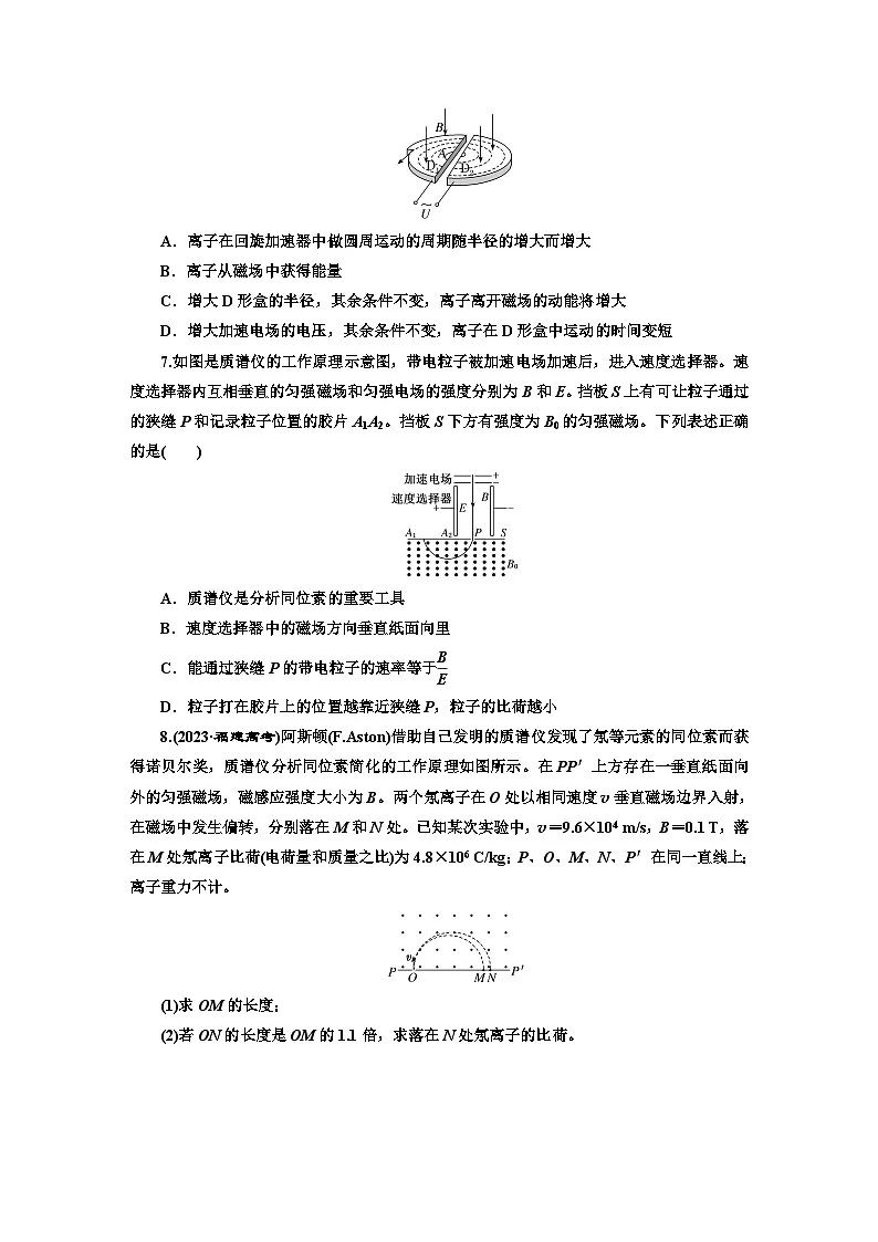 高二物理(人教版选择性必修二)试题课时跟踪检测(7)质谱仪与回旋加速器(Word版附解析)第3页