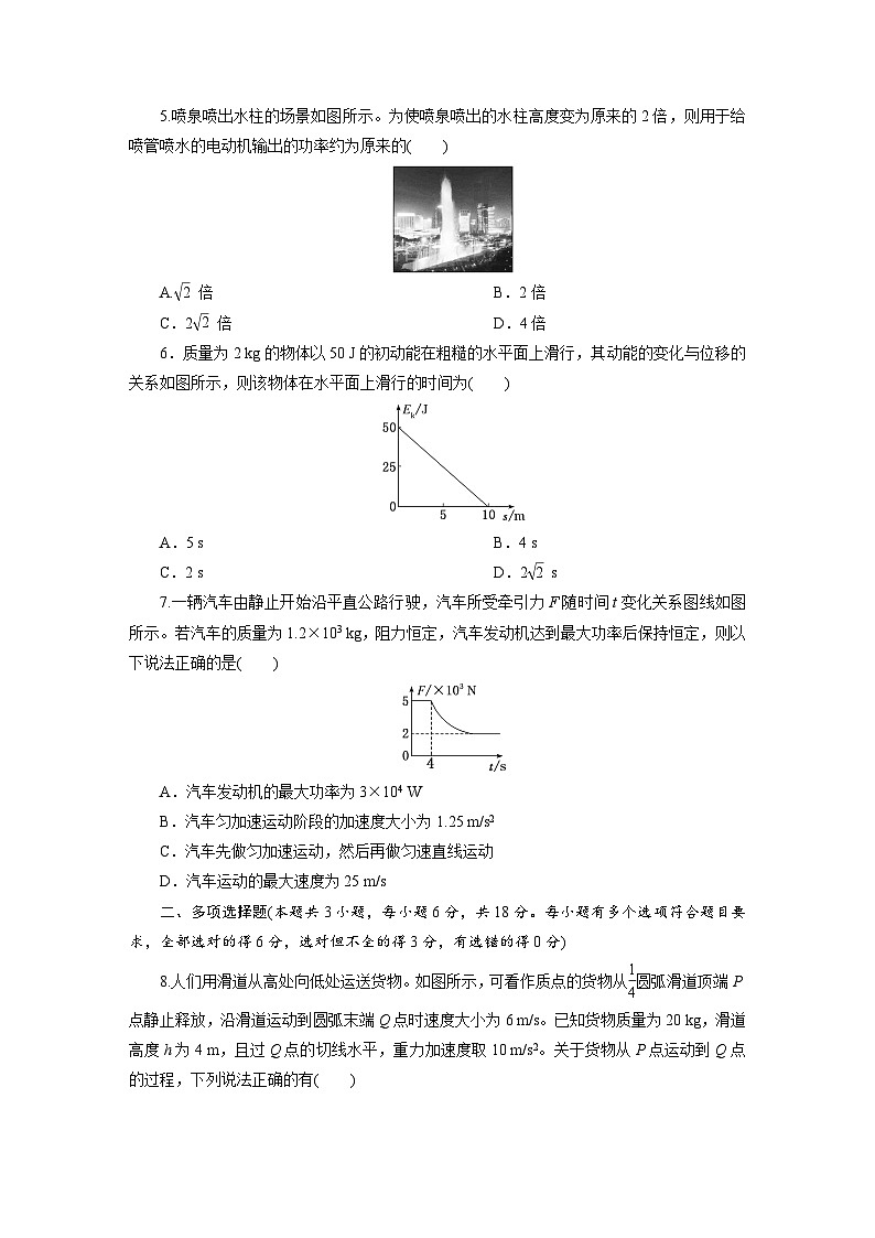 高一物理(人教版必修二)试题阶段质量检测(四)机械能守恒定律(Word版附解析)第2页