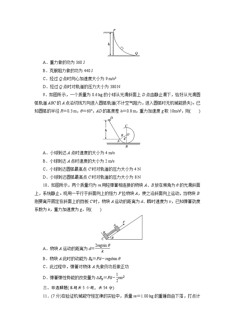 高一物理(人教版必修二)试题阶段质量检测(四)机械能守恒定律(Word版附解析)第3页