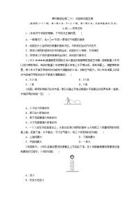高中物理人教版 (2019)必修 第二册动能和动能定理达标测试