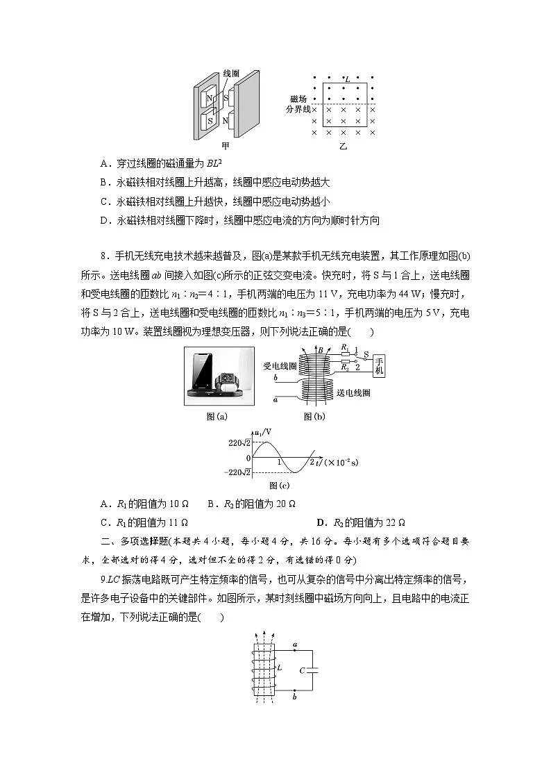 高二物理(人教版选择性必修二)试题模块综合检测(A卷)基本能力评价(Word版附解析)第3页
