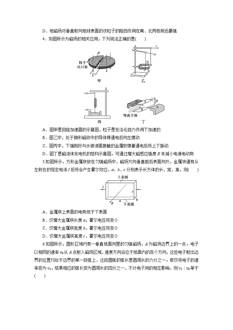 高二物理(人教版选择性必修二)试题阶段质量检测(一)安培力与洛伦兹力(Word版附解析)第2页