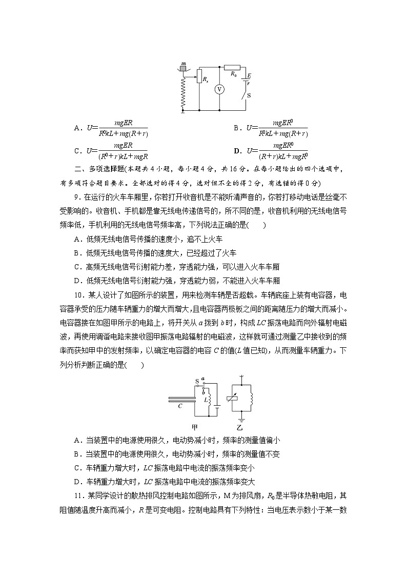 高二物理(人教版选择性必修二)试题阶段质量检测(四)电磁振荡与电磁波传感器(Word版附解析)第3页