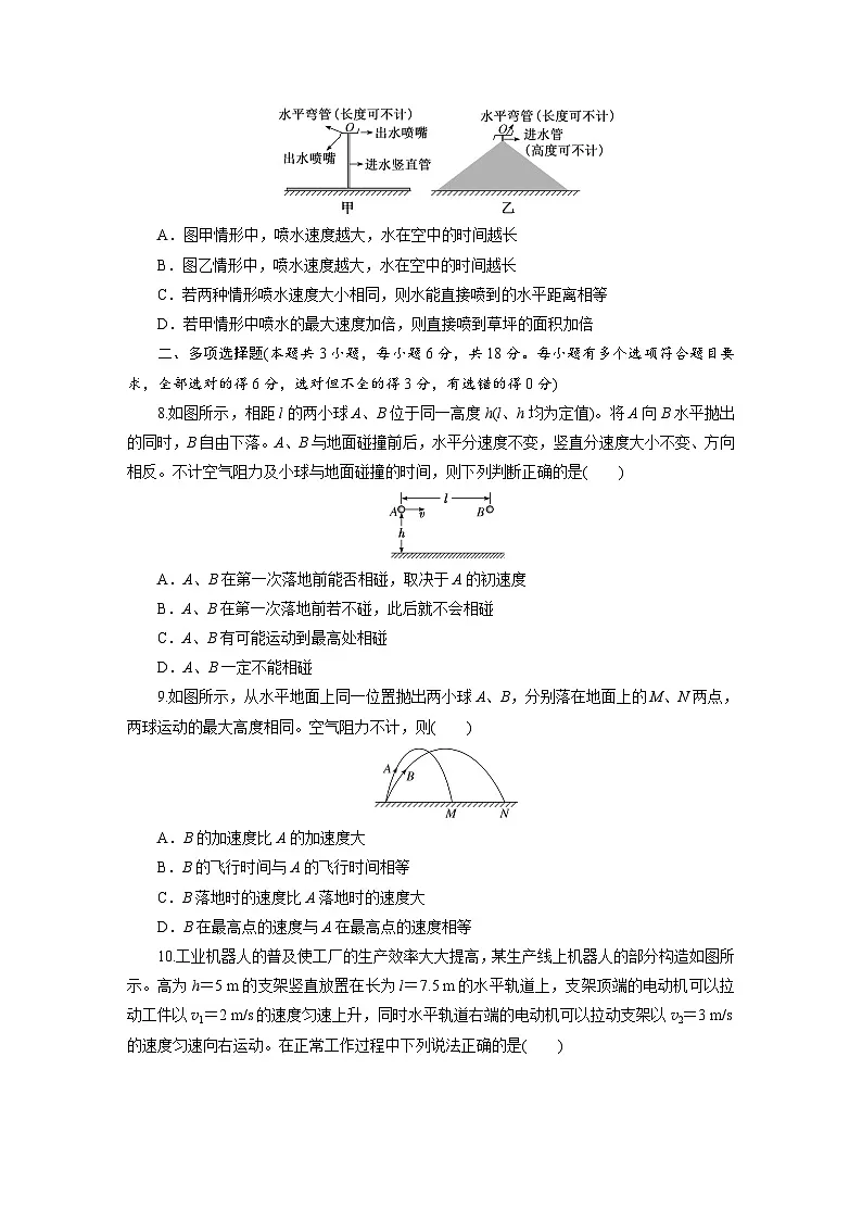 高一物理(人教版必修二)试题阶段质量检测(一)抛体运动(Word版附解析)第3页