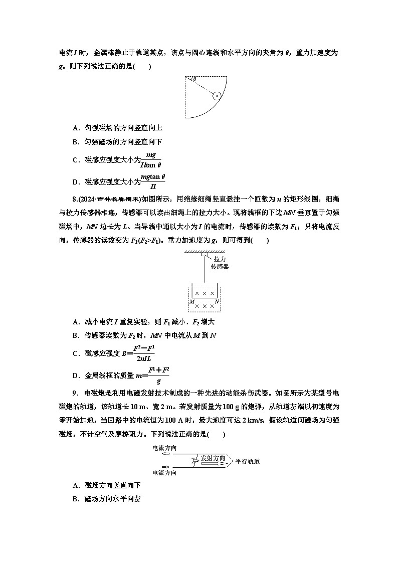 高二物理(人教版选择性必修二)试题课时跟踪检测(2)安培力作用下的运动和平衡(Word版附解析)第3页