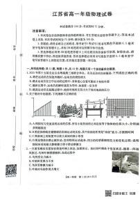 江苏百校大联考2025-2026学年高一上学期12月阶段检测物理试卷+答案