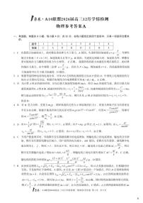1号卷·A10联盟2026届高三上学期12月学情检测物理A卷试题及答案