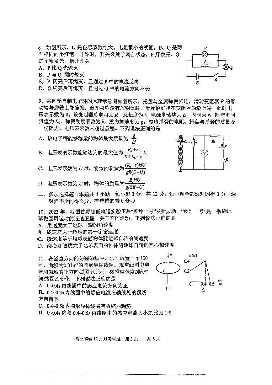 2025北京育才学校高三上12月月考物理试卷第3页