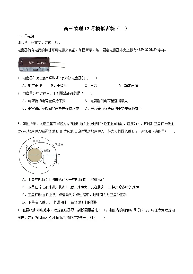 江西省赣州中学2026届高三上学期12月模拟训练(一)物理试卷(含答案)第1页