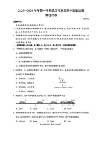 江苏省镇江市2026届高三上学期期中质量监测 物理试卷（PDF图片版）（含答案）