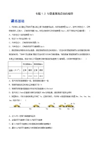 高考物理一轮复习考点讲练测1.2：匀变速直线运动的规律（练）（2份，原卷版+解析版）