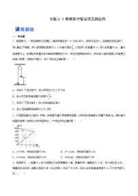 高考物理一轮复习考点讲练测6.3 机械能守恒定律及其应用（练）（2份，原卷版+解析版）