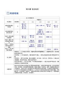 高考物理一轮复习考点讲练测9.1 电路的基本概念和规律（讲）（2份，原卷版+解析版）