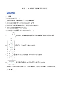 高考物理一轮复习考点讲练测11.1 电磁感应现象及楞次定律（练）（2份，原卷版+解析版）