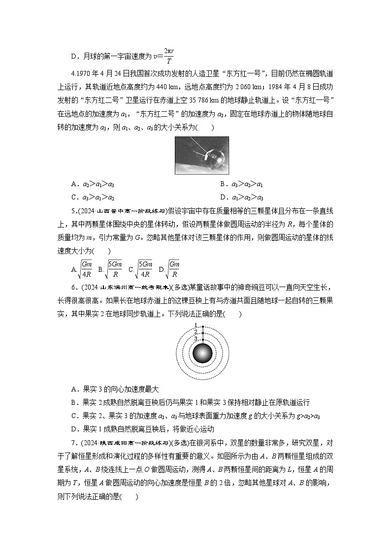 高一物理(人教版必修二)试题课时跟踪检测7.5天体运动中的三类典型(Word版附解析)第2页