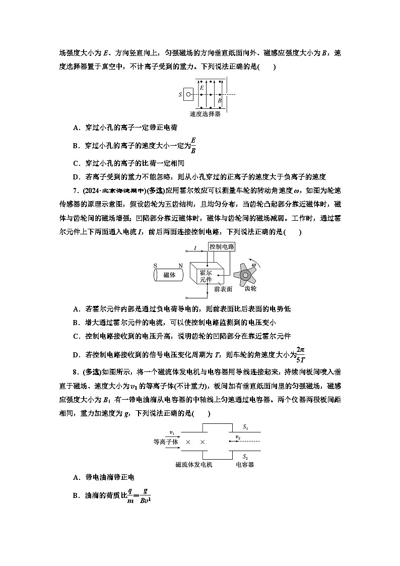 高二物理(人教版选择性必修二)试题课时跟踪检测1.2洛伦兹力与现代科技(Word版附解析)第3页