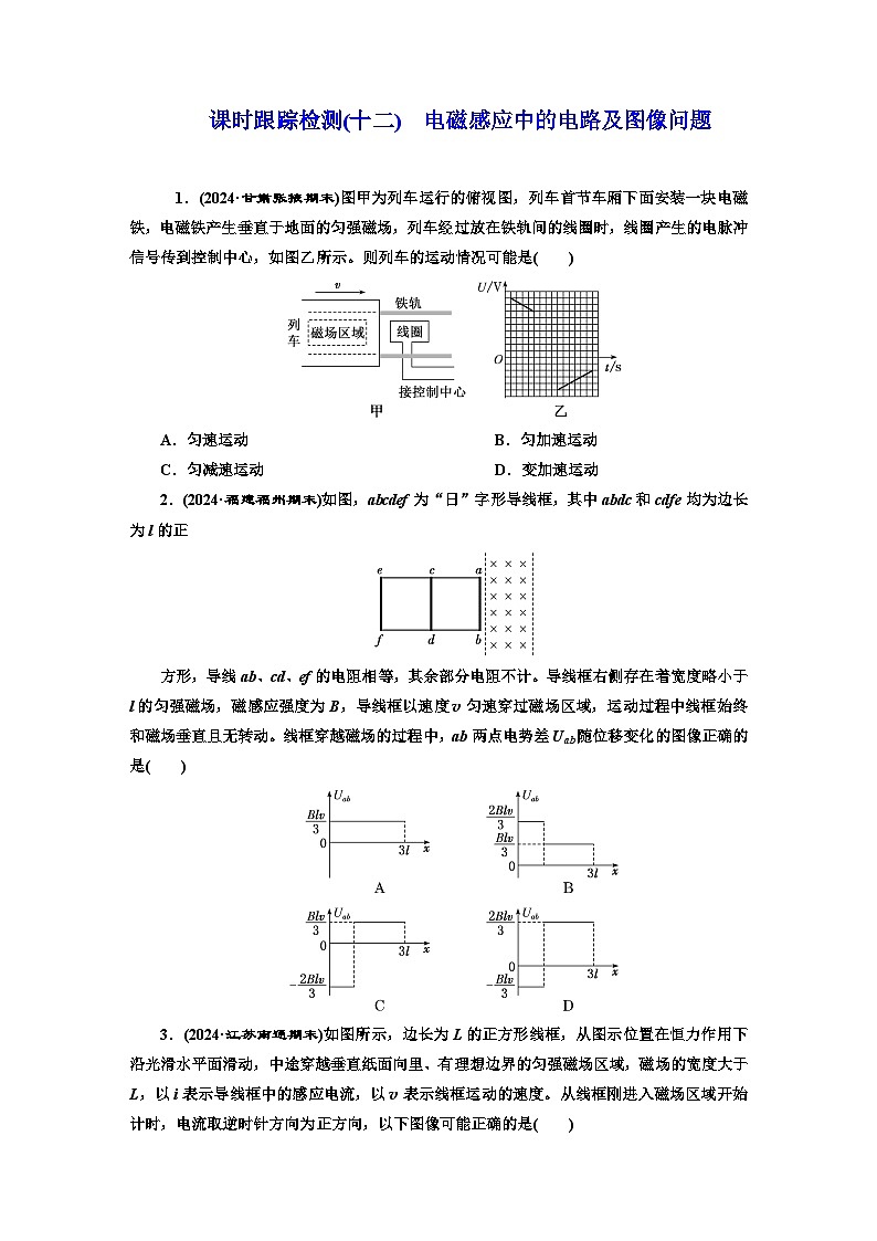 高二物理(人教版选择性必修二)试题课时跟踪检测2.2电磁感应中的电路及图像(Word版附解析)第1页