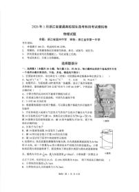 浙江省七校2025-2026学年高三上学期12月联考试题（1月选考模拟卷）物理 PDF版含答案（杭二温中绍一金一衢二等浙江七校）