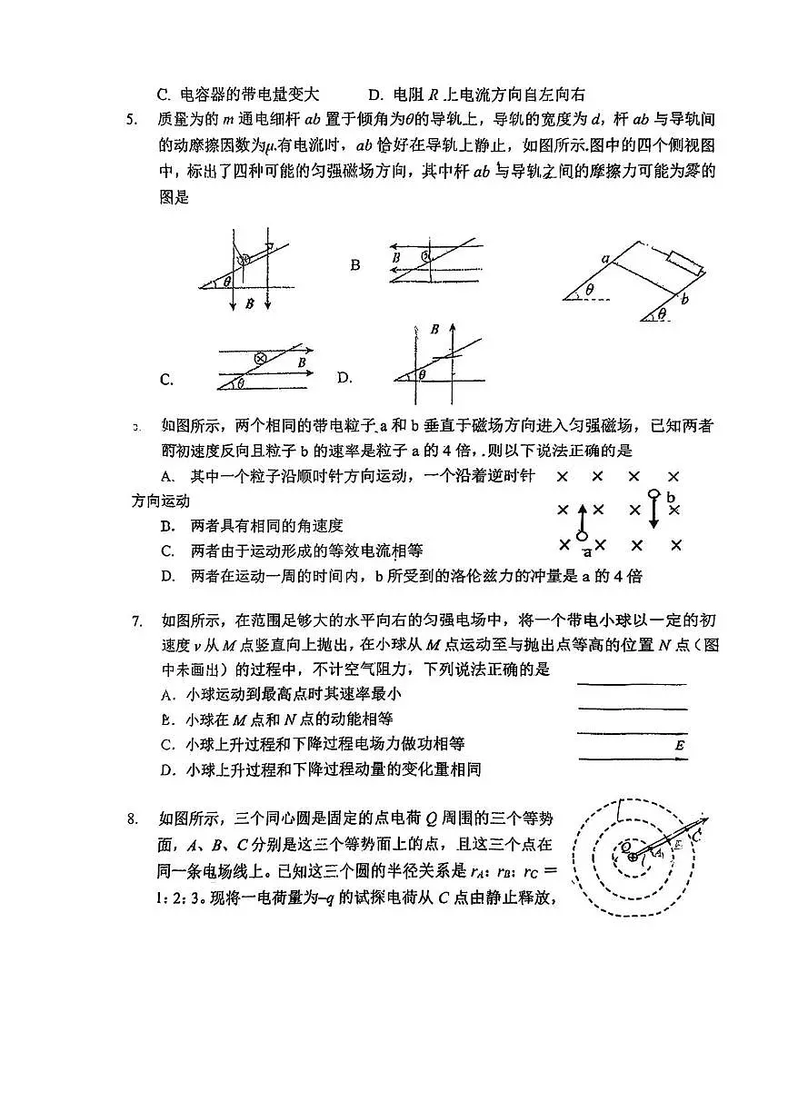 北京市首都师范大学附属中学2025-2026学年高三上学期12月月考物理试卷第2页