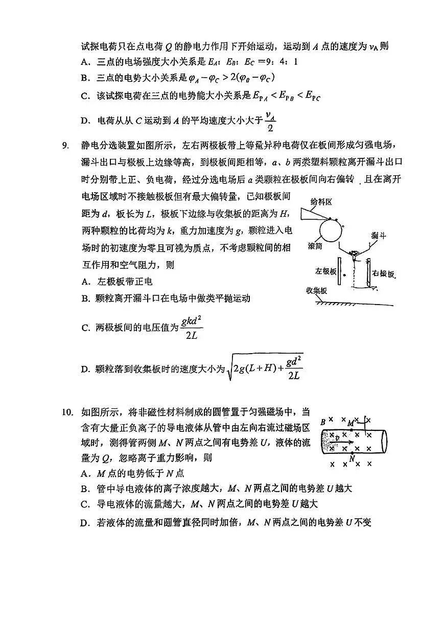 北京市首都师范大学附属中学2025-2026学年高三上学期12月月考物理试卷第3页