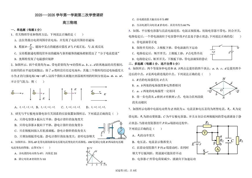 天津市蓟州区第一中学2025-2026学年高三上学期12月月考物理试题第1页